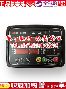 土耳其DKG507 DATAKOM控制模块发电机四保护自动化控制器原装进口