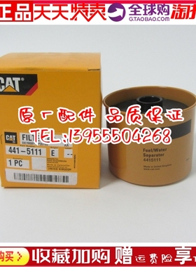 441-5111原装油水分离器卡特彼勒柴油发电机组柴油滤清器441-5111