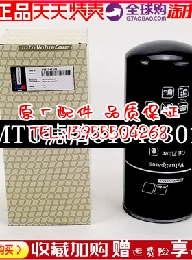 MTU柴油机发电机组 0031845301机油过滤器 31845301过滤器