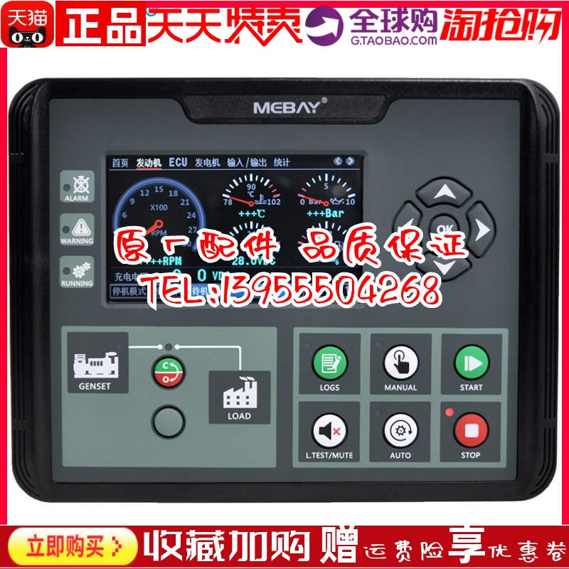 DC70D柴油机发电机自动化控制器四保护模块MEBAY全新原装-MK2彩屏