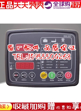 DKG307控制器 土耳其原装DATAKOM面板控制模块柴油发电机组控制器