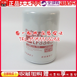 原装弗列加机油滤芯LF3345 康明斯柴油发电机组机油格机滤3908616