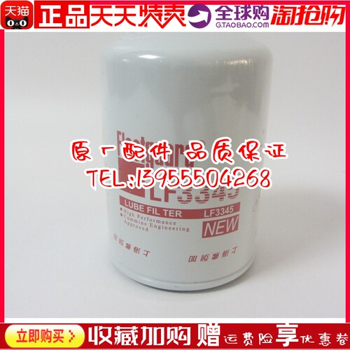 原装弗列加机油滤芯LF3345 康明斯柴油发电机组机油格机滤3908616
