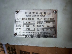 CDHD-80/24III船用充电电源 武汉航达电源科技