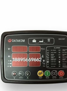 DATAKOM土耳其DKG507控制器 柴油发电机组面板控制模块