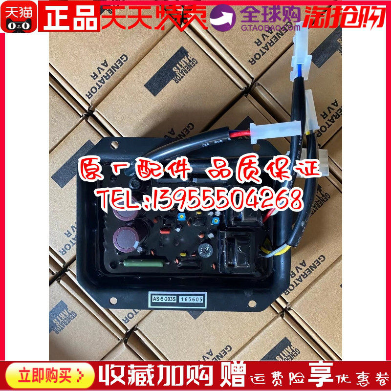 AS-5-203S 交流发电机组 励磁自动电压 调节器 稳压板 AVR 调压板