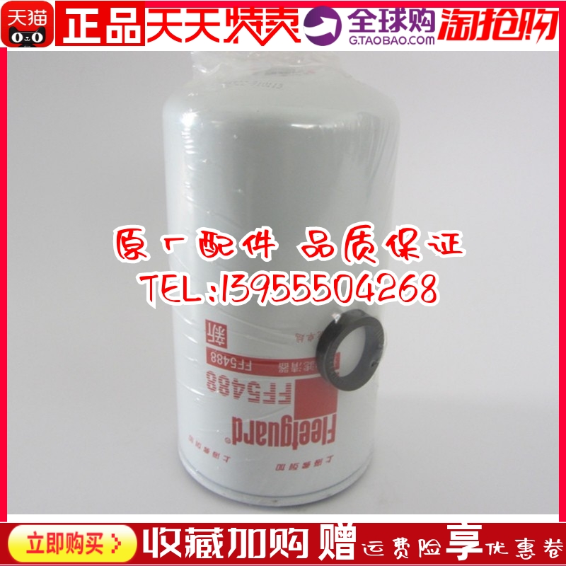 弗列加柴油滤芯 FF5488东风天锦天龙康明斯发动机配件柴滤3959612