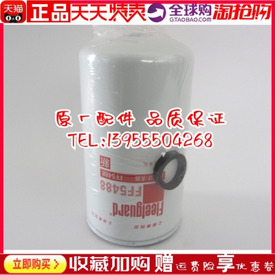 弗列加柴油滤芯 FF5488东风天锦天龙康明斯发动机配件柴滤3959612