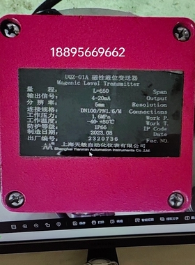 UQZ-01A磁性液位变送器 上海天敏自动化仪表