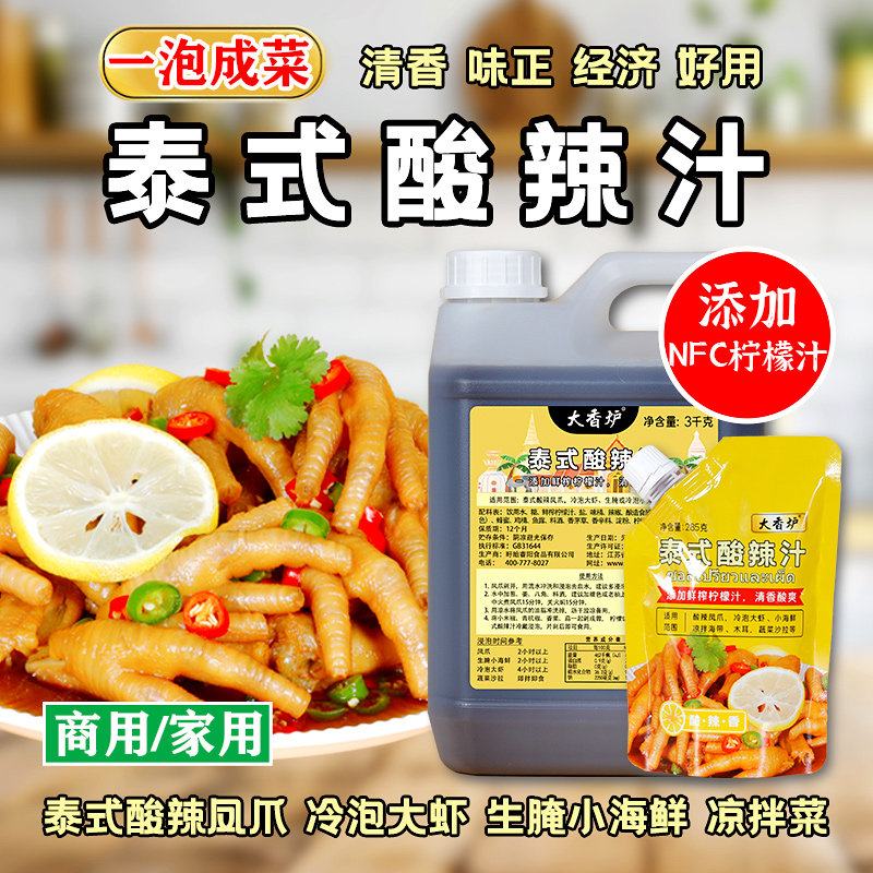 泰式柠檬酸辣汁泡鸡爪调味汁商用