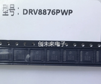 DRV8876PWPT 可直接拍 全新原装正品 专业工厂配单