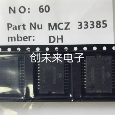 MCZ33385DH可直接拍  全新原装正品  专业工厂配单