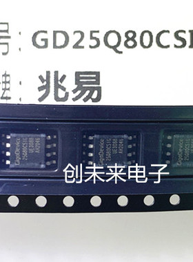 GD25Q80CSIGR 可直接拍 全新正品 专业工厂配单