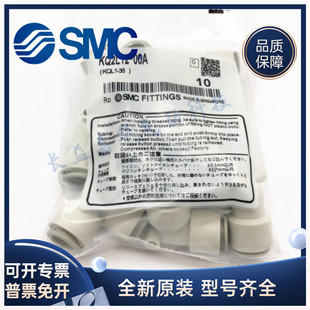 SMC原装KQ2L04-KQ2L06-L08-L10-L12-L16-99A-06A-08A-10A-12A-00A