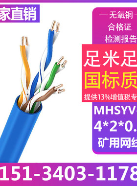 MHSYV-5矿用网线防爆阻燃网线