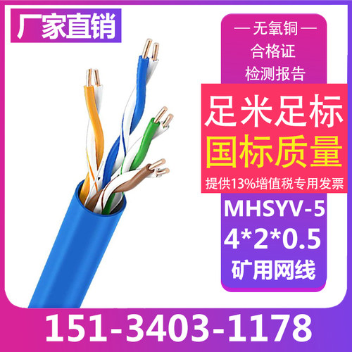 MHSYV-5矿用网线防爆阻燃网线