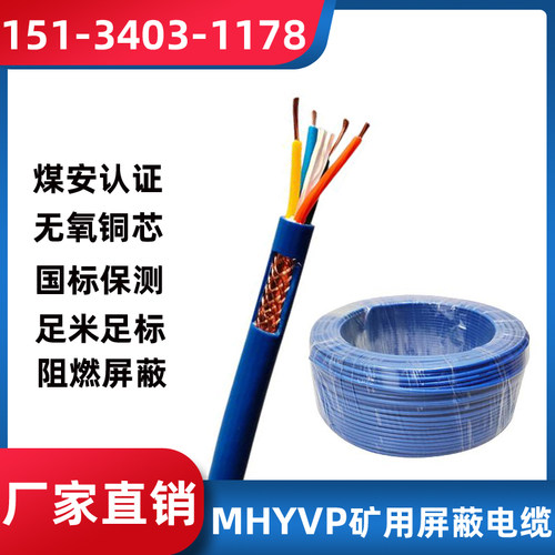 MHYV/MHYVP1×4×7/0.37/0.43/0.52矿用阻燃防爆监控屏蔽通信电缆