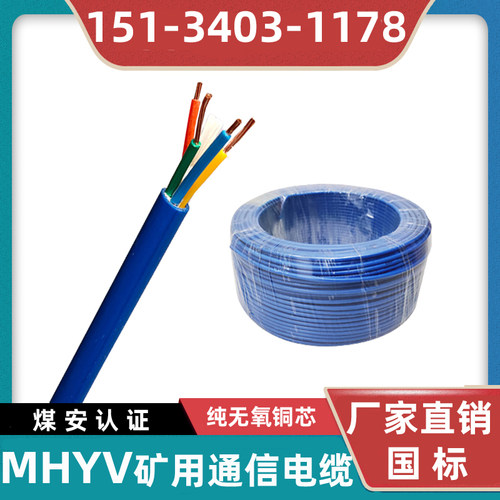 矿用阻燃防爆网线MHYV4*2*0.6