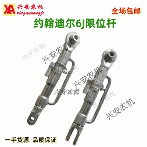 约翰迪尔2104限位拉杆