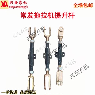 常发提升杆504/704拖拉机配件加粗加重悬挂拉杆侧拉杆30扣