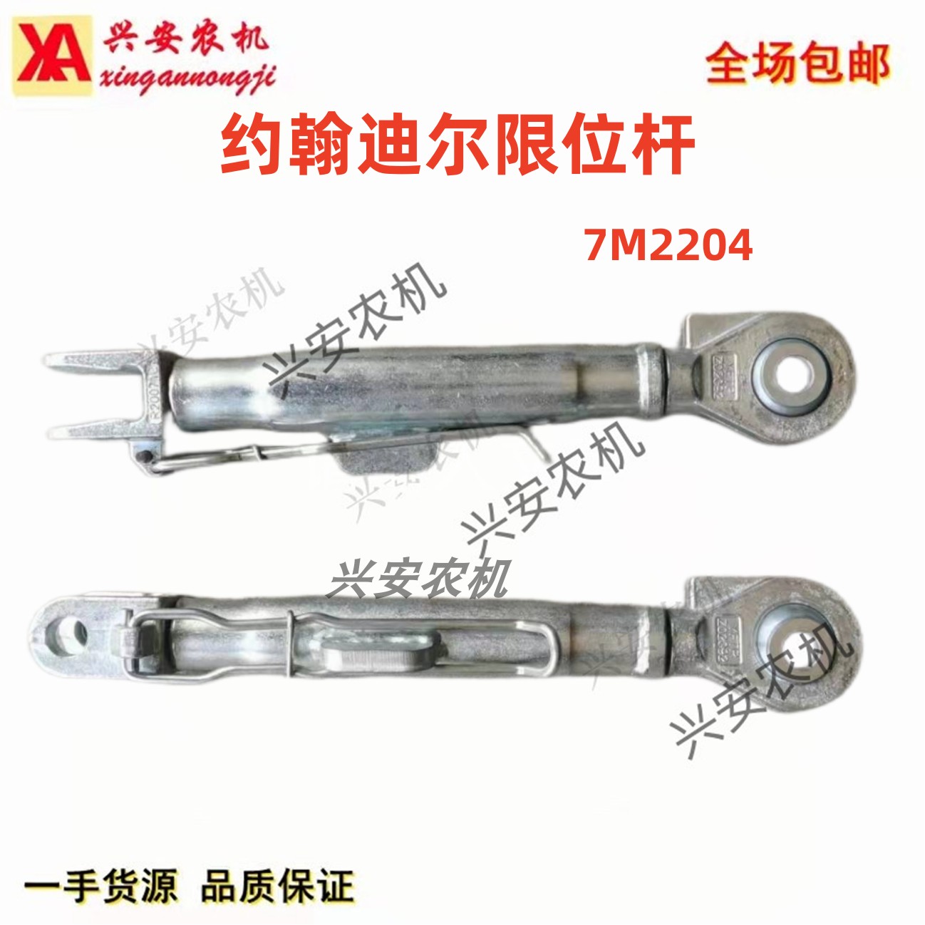 约翰迪尔2204限位杆包邮