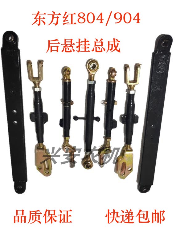 804-904后悬挂提升杆拖拉机配件