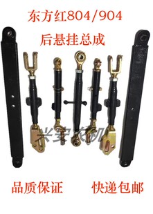 东方红804 904拖拉机配件后悬挂总成中拉杆上拉杆提升杆限位杆