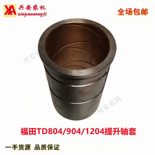 福田雷沃欧豹提升轴套TD804 904 1204拖拉机后桥配件提升臂衬套