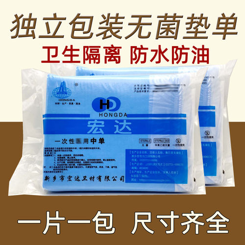 独立包装宏达中单防水大小铺巾