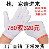 厂家直销加厚线手套劳保手套耐磨棉线纱白尼龙防滑防护维修车工作