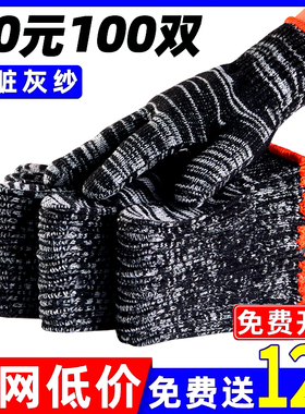 手套劳保棉纱线工作手套白尼龙黑手套耐磨加厚防滑劳动手套男工地