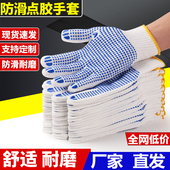 劳保手套耐磨点塑印字加厚点珠胶白纱线手套防滑棉纱工作手套防护