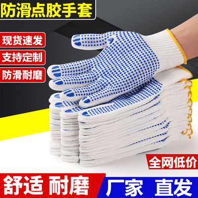 点塑印字白纱劳保手套耐磨防滑