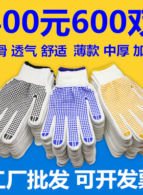 工人工作手套劳保白耐磨防滑点塑