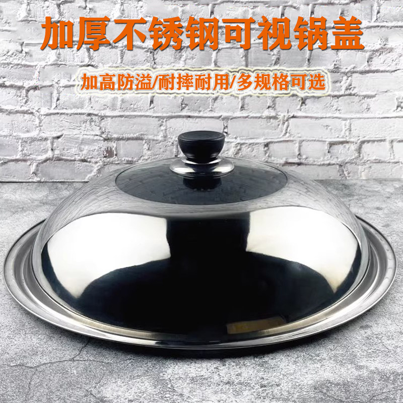 炒菜铁锅盖老式鼎汤锅盖玻璃盖子