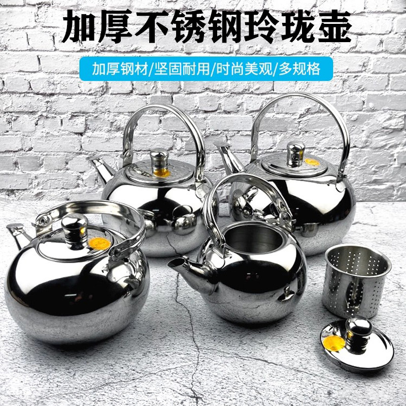 不锈钢玲珑壶酒店餐厅茶水壶商用饭店带滤网泡茶壶保温煮热水小壶