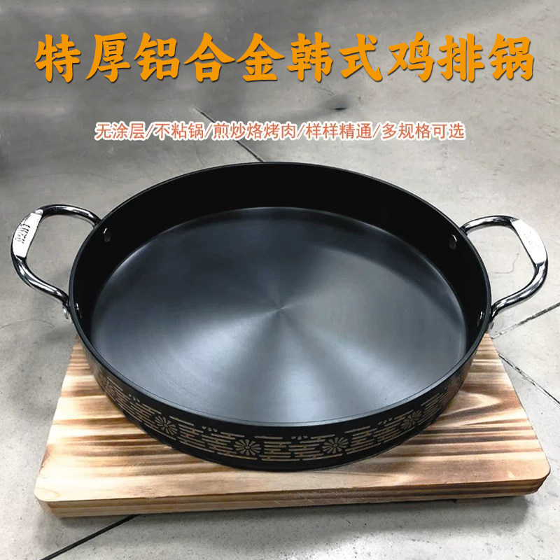 特厚铝合金韩式鸡排锅双耳平底煎烤肉海鲜盘春川铁板虎丫炒鸡干锅