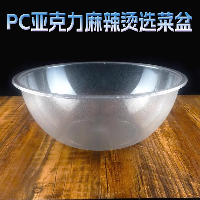 麻辣烫冒菜串串选菜点菜盆称菜盆