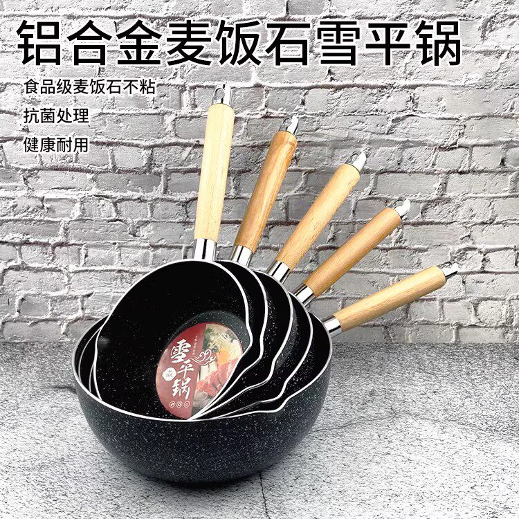 麦饭石雪平锅家用婴儿辅食热牛奶锅商用不粘煮麻辣汤粉面米线粥锅