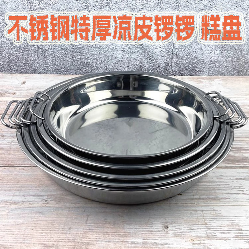 凉皮锣锣糕盘面皮盘肠粉盘饭菜盘