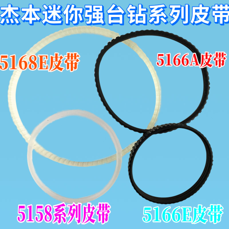 Mini Jay this Su Rong Browne Small bench Dedicated Belt Transport band Convey 5158 5166A E 5168Ein the Hardware/Tool , Mechanical Hardware , Transmission Parts , Transmission belt  category - from Buy2taobao.com to provide professional Taobao agent buy service