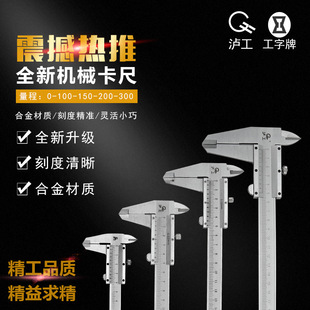 泸工工字牌游标卡尺高精度机械油标深度尺外径内径迷你测量尺耐磨