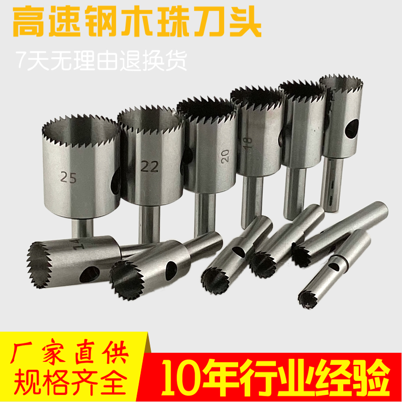 促销高速钢细齿开孔器木工合金加工刀具头钻头电钻圆珠成型车珠子