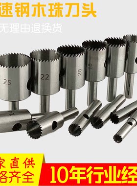 圆珠刀头开孔器高速钢