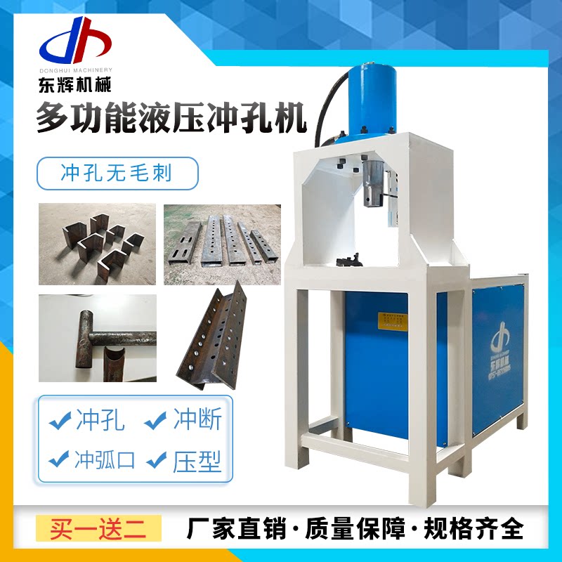 多功能冲孔机 槽钢角铁方管切断机 圆管护栏冲弧口 液压冲床模具