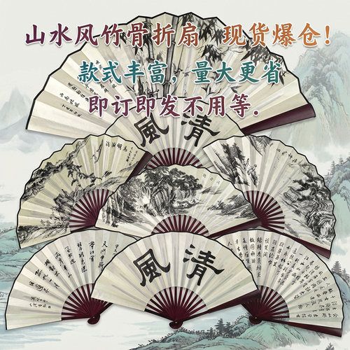 10寸水墨折叠扇夏季折扇学生扇子