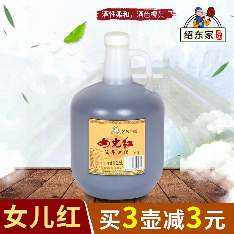紹興黃酒女兒紅老酒 壺裝 花雕酒2.5L桶裝老酒 料酒 五斤裝 特產