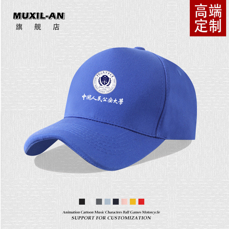 中国人民公安大学周边帽子男女学生校园纪念棒球帽户外运动遮阳