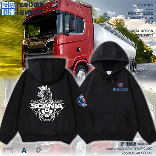 卫衣男连帽 重卡牵引SCANIA斯堪尼亚卡车司机车友会卫衣男春秋款