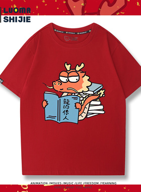 2024龙年限定龙的传人本命年红色短袖T恤男女新年生意兴龙衣服潮